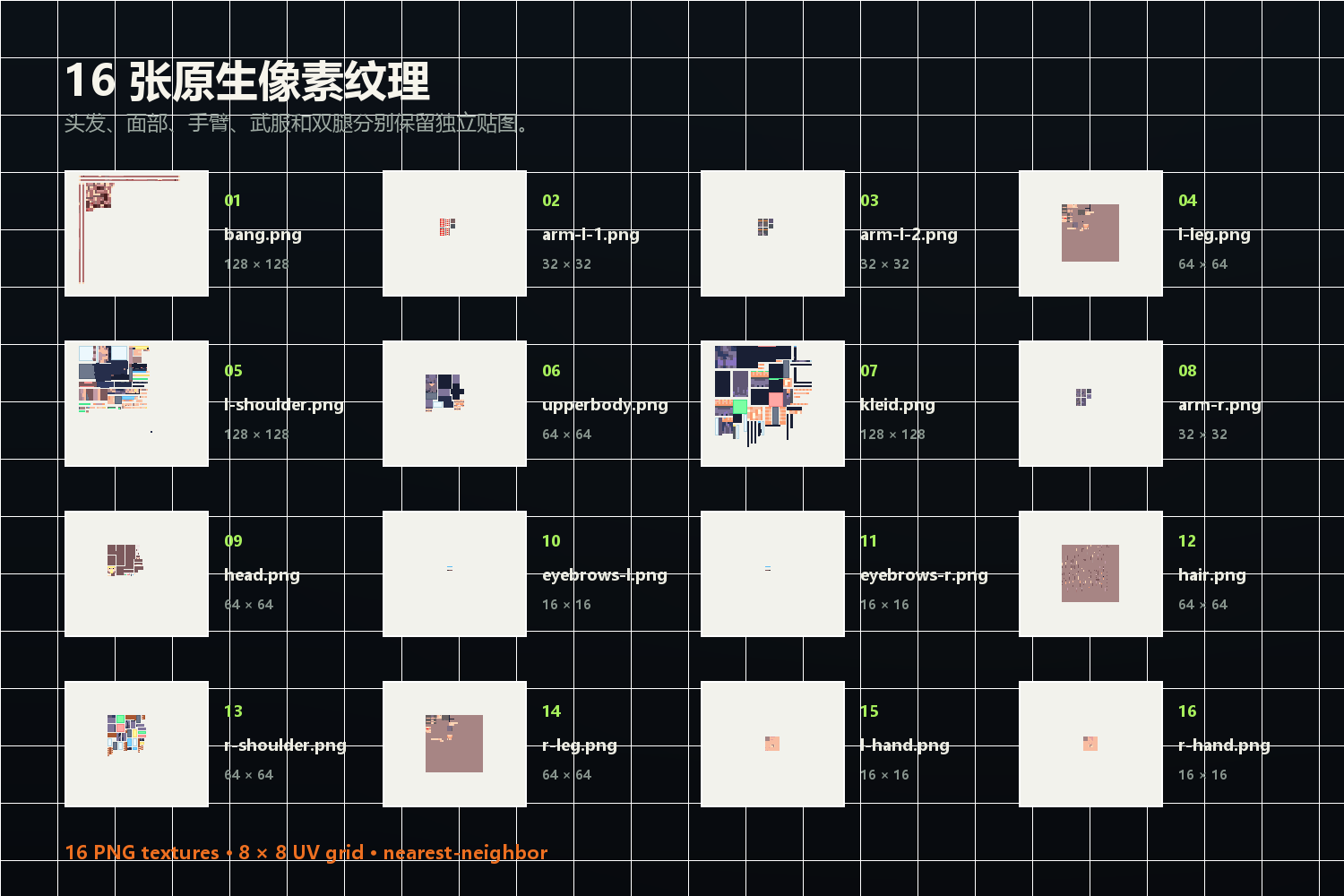 悟空模型的十六张原生像素纹理总览